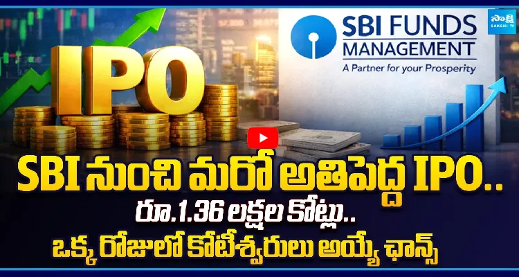 SBI నుంచి మరో అతిపెద్ద IPO.. రూ.1.36 లక్షల కోట్లు..