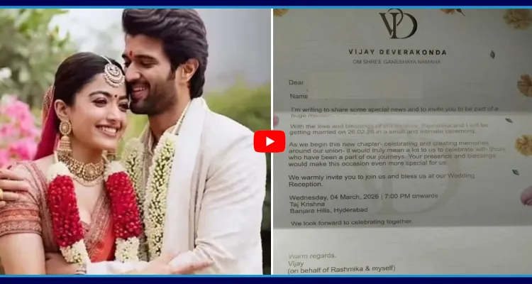 విజయ్ దేవరకొండ, రష్మిక మందన్న పెళ్లి రిసెప్షన్ డేట్ లీక్