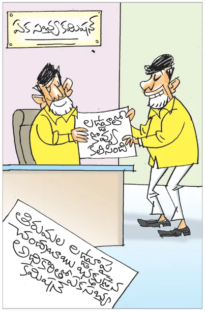 Sakshi Cartoon Andhra Pradesh 22-02-2026