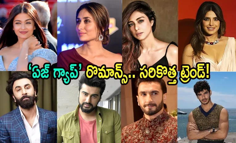 కుర్రాడైనా ఓకే.. రొమాన్స్‌కి రెడీ అంటున్న నడివయసు హీరోయిన్లు