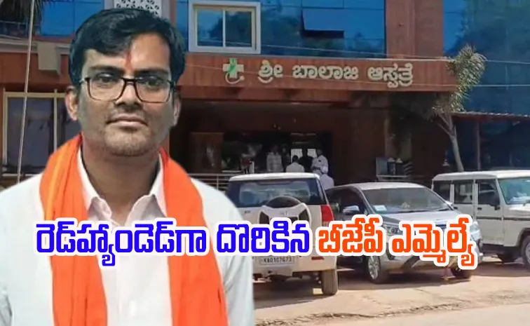 ఐదు లక్షల లంచం.. కర్ణాటక బీజేపీ ఎమ్మెల్యే అరెస్ట్‌