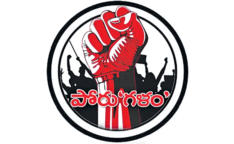 ఉపాధ్యాయుల సమస్యలపై పోరుబాట