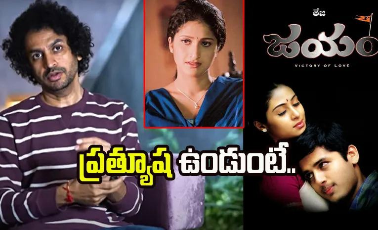 'జయం' సినిమా మాదే.. ప్రత్యూషతో పరిచయం: శేఖర్‌ భాషా