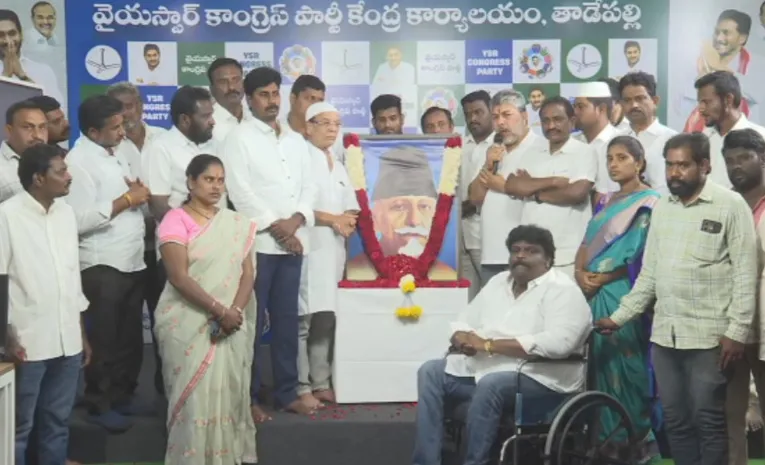 Ysrcp Central Office: మౌలానా అబుల్ కలాం ఆజాద్ వర్ధంతి