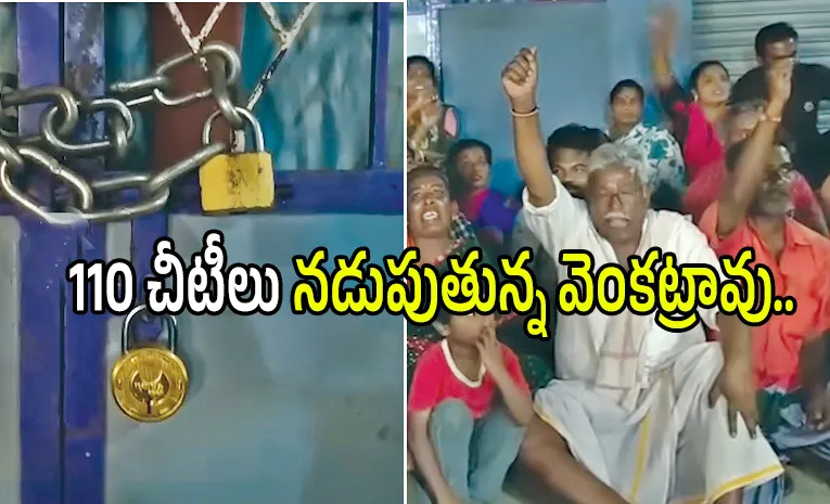 14 కోట్ల చీటీ మోసం.. కట్టుబట్టలు తప్ప ఇంకేమీ లేవు..!