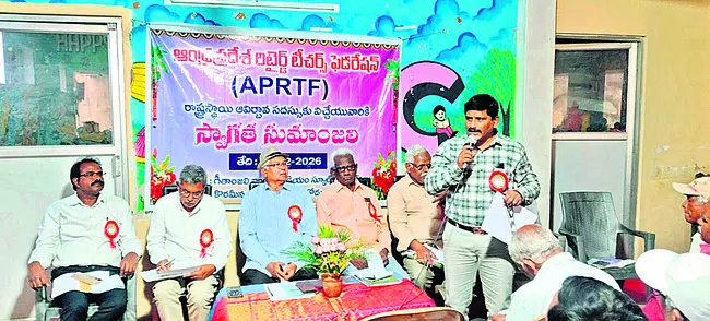 రిటైర్డ్‌ ఉపాధ్యాయుల రాష్ట్ర కమిటీ 