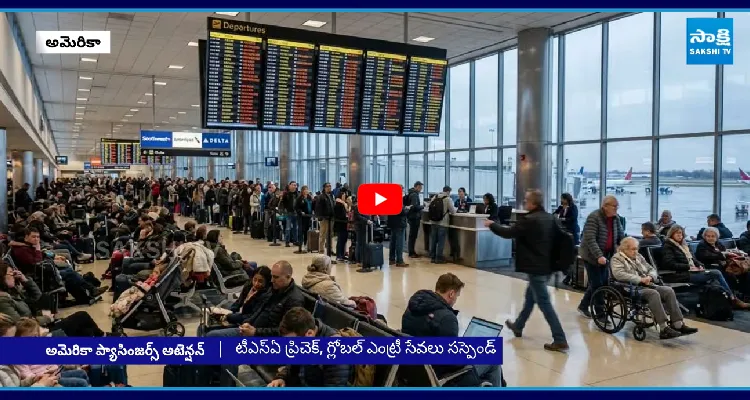 అమెరికా వెళ్తున్నారా.. జాగ్రత్త.. 