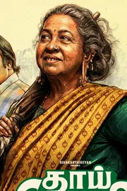 Radhika Latest Movie Thaai Kizhavi Official Trailer Out now4