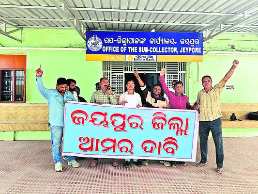 జయపురం కేంద్రంగా జిల్లా ఏర్పాటు చేయాలి 