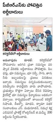 పోలీస్‌ గ్రీవెన్స్‌కు 31 అర్జీలు 