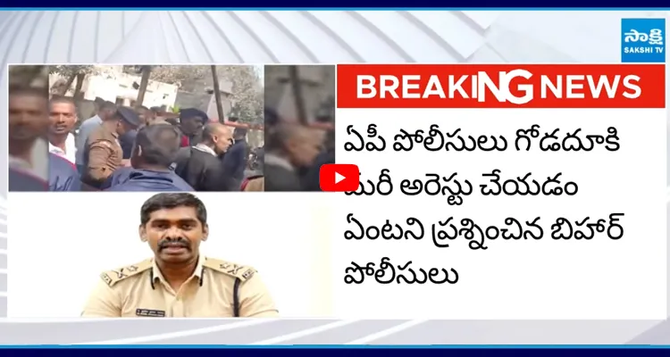 ఏపీ పోలీసులపై బీహార్ కోర్టు సీరియస్