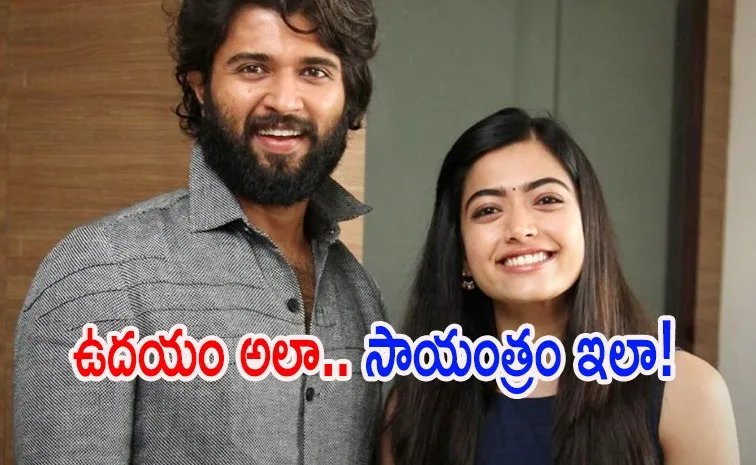 విజయ్-రష్మిక.. ఒకేరోజు 'రెండుసార్లు' పెళ్లి!