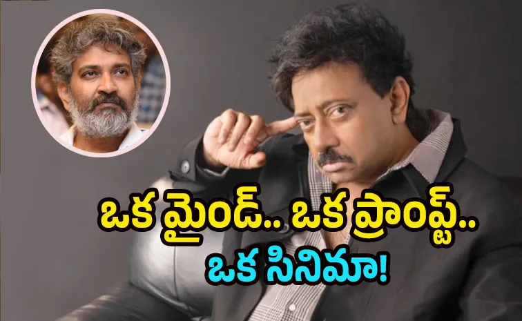 ఇకపై రూ. 1000 కోట్లు అక్కర్లేదు.. రాజమౌళితో పోలుస్తూ ఆర్జీవీ షాకింగ్‌ ట్వీట్‌