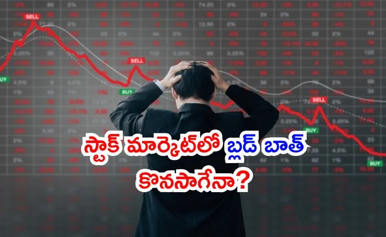మార్కెట్‌ అనిశ్చితిలో ఇన్వెస్టర్లు ఏం చేయాలి?