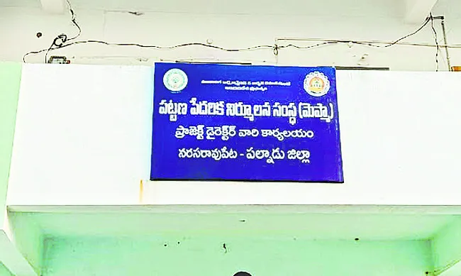 మెప్మా నిందితులపై క్రిమినల్‌ చర్యలు? 