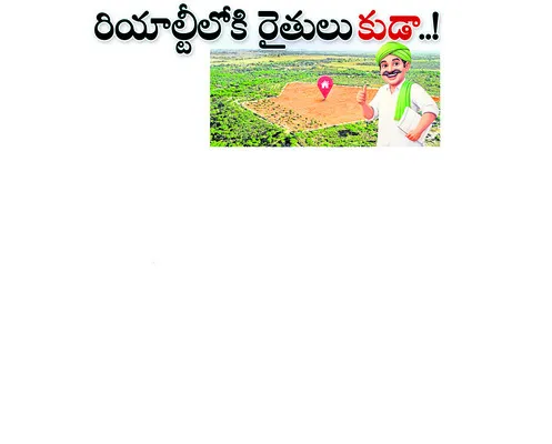 ఇటు కుడాకు.. అటు రైతుకు లాభం