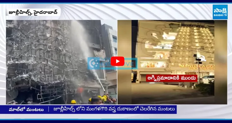 Hyd: షాపింగ్ మాల్‌కు టెంపుల్ సెట్ వేయడంతో భారీగా వ్యాపించిన మంటలు