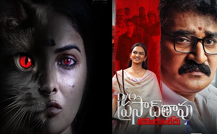 ఫ్రైడే ఓటీటీ సినిమాలు.. ఒక్కరోజే ఏకంగా 11 చిత్రాలు స్ట్రీమింగ్..!