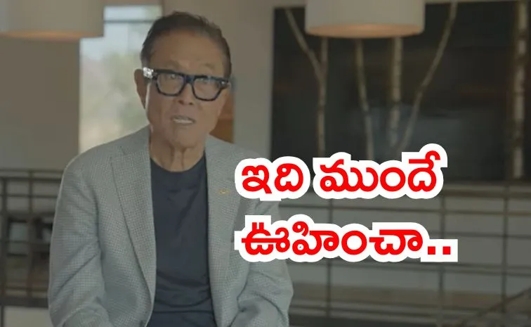 అతిపెద్ద ఆర్థిక మార్పు ఎదుర్కొంటున్నాం: కియోసాకి