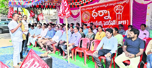 ఉపాధ్యాయ సమస్యలపై ఏపీటీఎఫ్‌ ధర్నా 