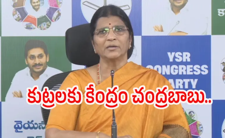 కుట్రలకు కేరాఫ్‌ అడ్రస్‌ చంద్రబాబు: లక్ష్మీపార్వతి