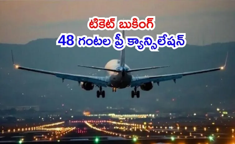 విమాన ప్రయాణికులకు ఊరట