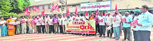 గుంటూరులో ఏపీటీఎఫ్‌ ధర్నా 