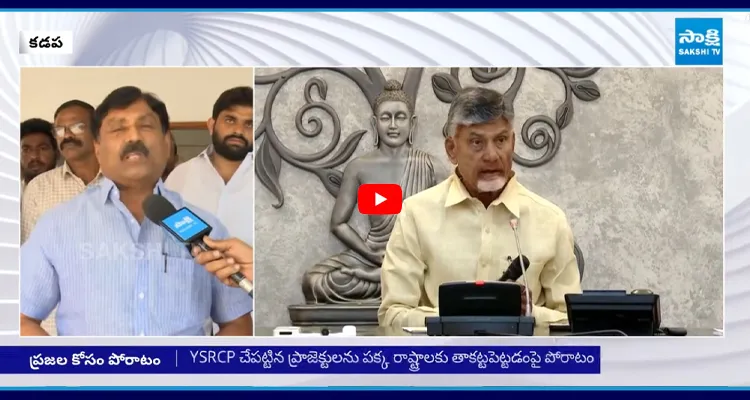 రాయలసీమకు బాబు సర్కార్ చేస్తున్న మోసంపై YSRCP ఉద్యమ బాట