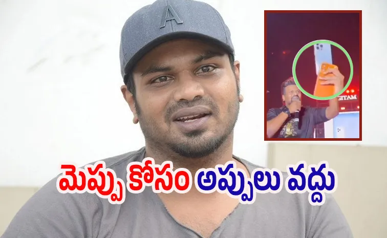 పాత ఫోన్‌కు కొత్త కవర్‌..మంచి మాట చెప్పిన మంచు మనోజ్‌