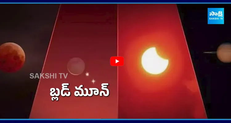 ఆకాశంలో అద్భుతం...మార్చి 3న రక్తంతో ఉండబోయే చంద్రుడు!
