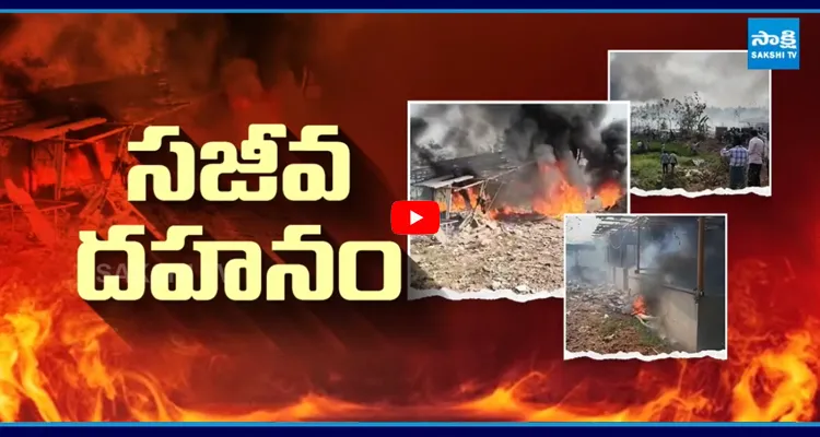 Vetlapalem : 18 మంది సజీవ దహనం