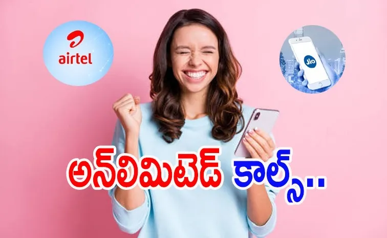 జియో, ఎయిర్‌టెల్.. బెస్ట్ రీఛార్జ్ ప్లాన్స్ ఇవే!