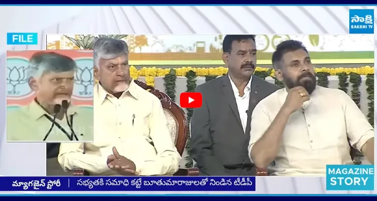 MAGAZINE STORY: బండబూతుల దండుపాళ్యం