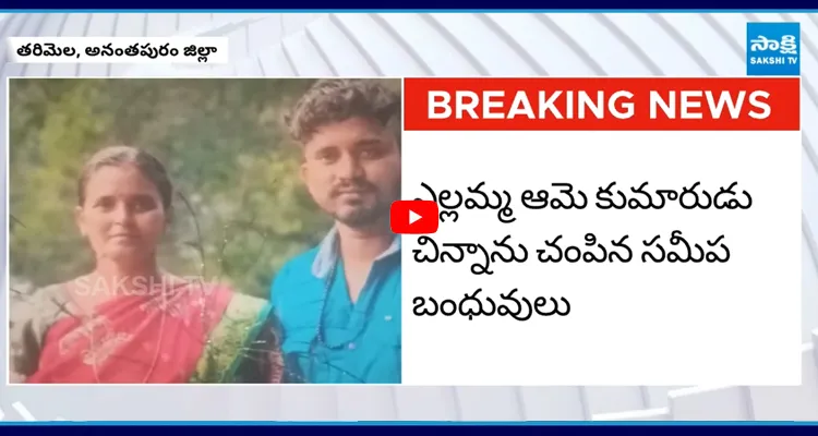 Anantapur : ఆస్తి కోసం పిన్ని, తమ్ముడిని చంపేశారు