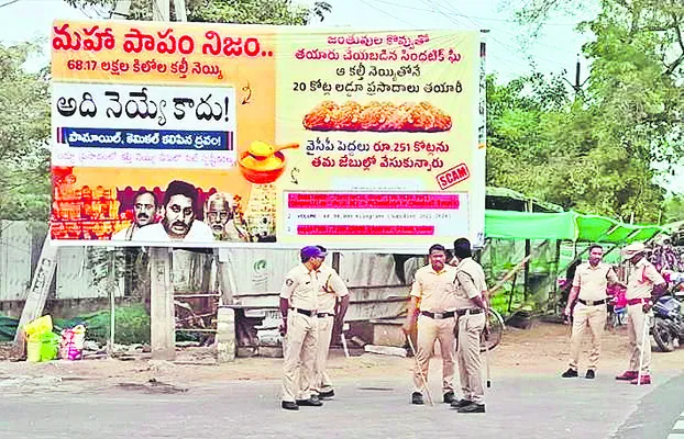 చోద్యం చూస్తున్న పోలీసులు 
