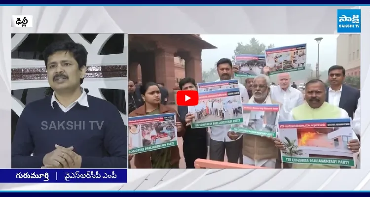 అంబటి.. జోగిపై దాడులు.. పార్లమెంట్ లో YSRCP నినాదాలు