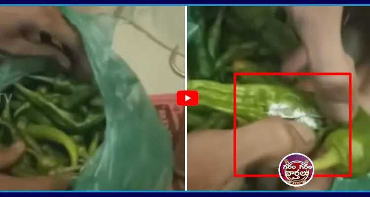 మిర్చిలో డ్రగ్స్.. పోలీసులు షాక్