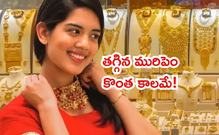 ధర తగ్గిందనుకునేలోపే మళ్లీ.. తులం ఎంతంటే..