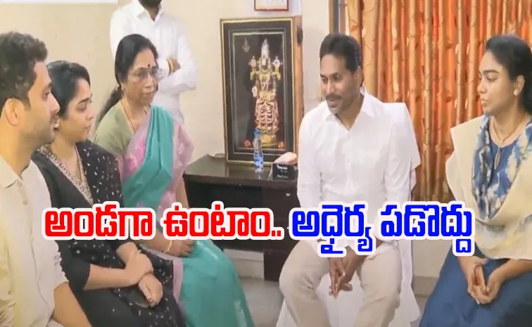 YS Jagan consoled Ambati Rambabu family members 