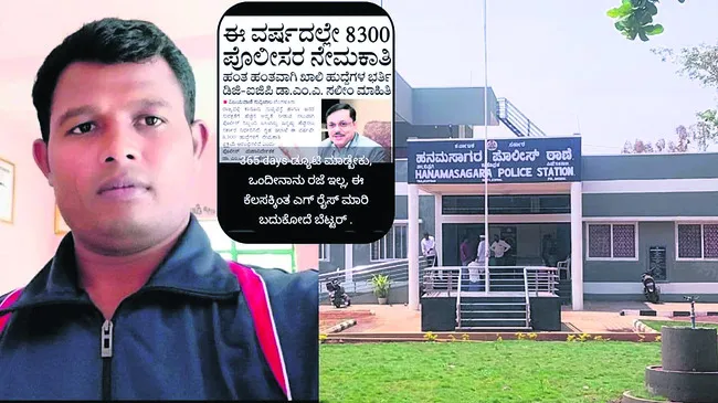 పోలీసు ఉద్యోగం దండగ.. ఎగ్‌రైస్‌ అమ్ముకోవడం మేలు 