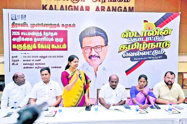 ప్రజల ఆలోచనల్ని ప్రతిబింబించేలా డీఎంకే మ్యానిఫెస్టో 