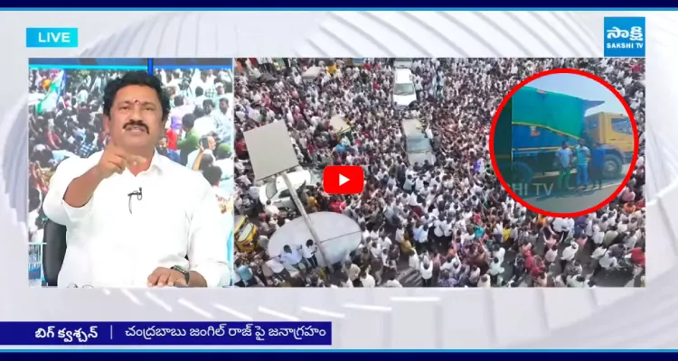 నడి రోడ్డుపై టిప్పర్లు పెట్టి కుట్రలు.. జగన్ సునామీని ఆపడం ఎవరివల్ల కాదు