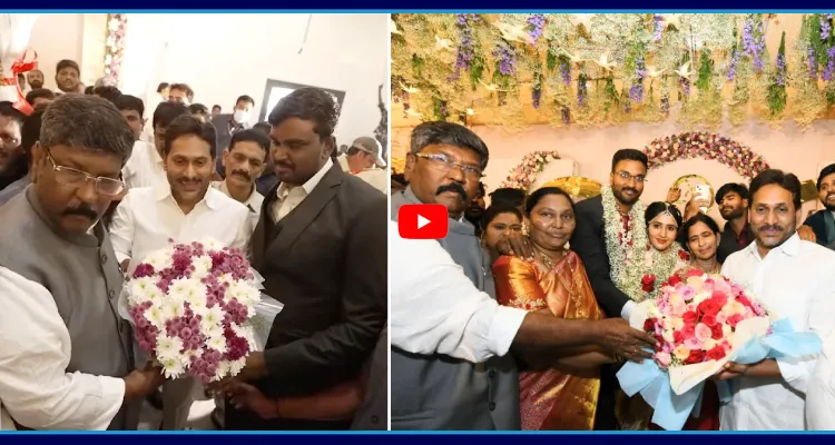 నూతన వధూవరులను ఆశీర్వదించిన వైఎస్ జగన్ మోహన్ రెడ్డి
