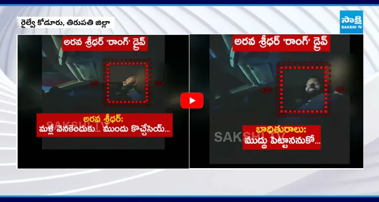 జనసేన ఎమ్మెల్యే అరవ శ్రీధర్ మరో వీడియో.. ఈ సారి ఏకంగా కారులో