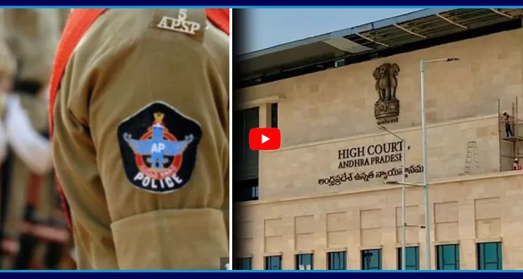 ఏపీ పోలీసులపై హైకోర్టు సీరియస్