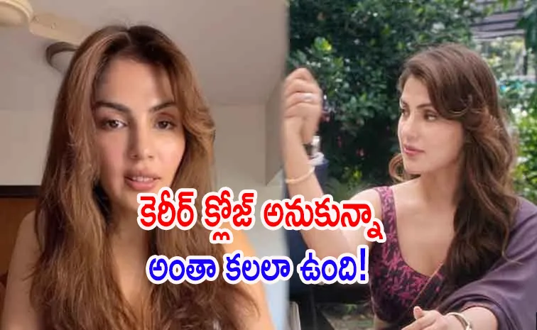 మళ్లీ యాక్ట్‌ చేస్తాననుకోలేదు: రియా ఎమోషనల్‌