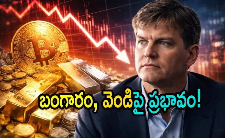 బిట్‌కాయిన్ పతనం.. మైఖేల్ బరీ హెచ్చరిక!