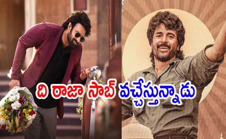 ఓటీటీకి 'ది రాజాసాబ్‌'.. ఒక్క రోజే ఏకంగా 15 చిత్రాలు స్ట్రీమింగ్