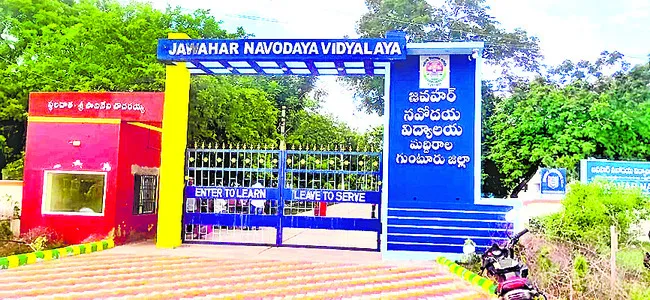 రేపు 9, 11వ తరగతి నవోదయ ప్రవేశ పరీక్ష 
