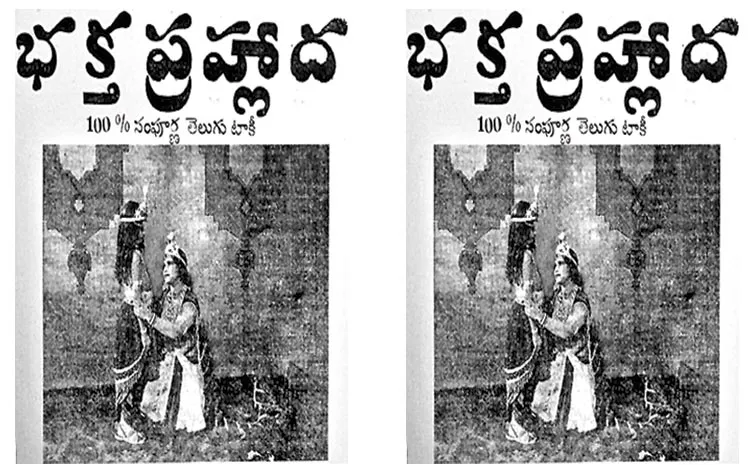 Bhakta Prahlada was first released on 6th February 1932 completes 94 today